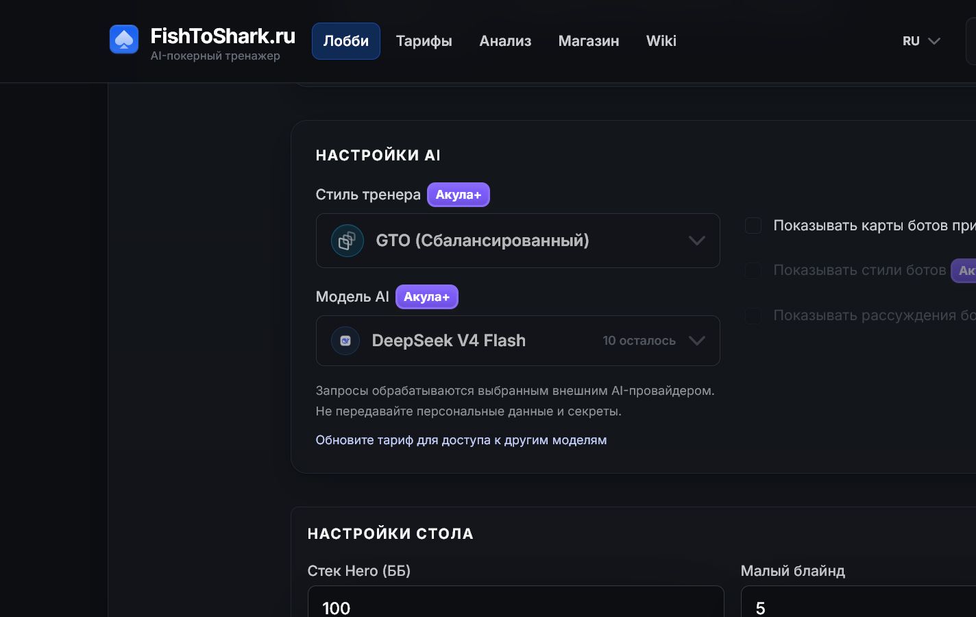 Заблокированные AI-настройки на истёкшем тарифе Рыбка