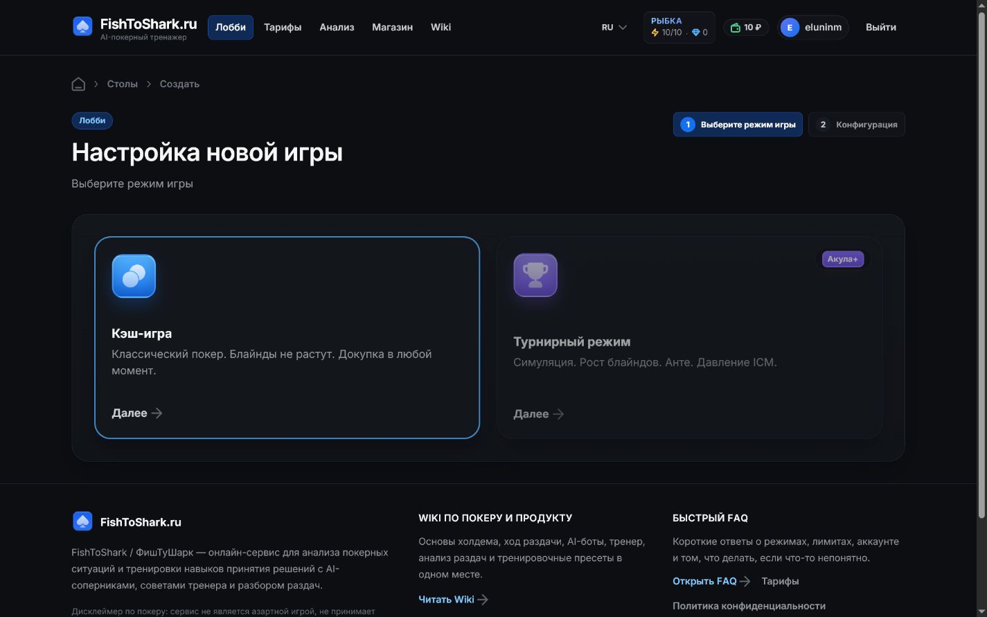 На Рыбке доступна кэш-игра, турнир требует Акула+