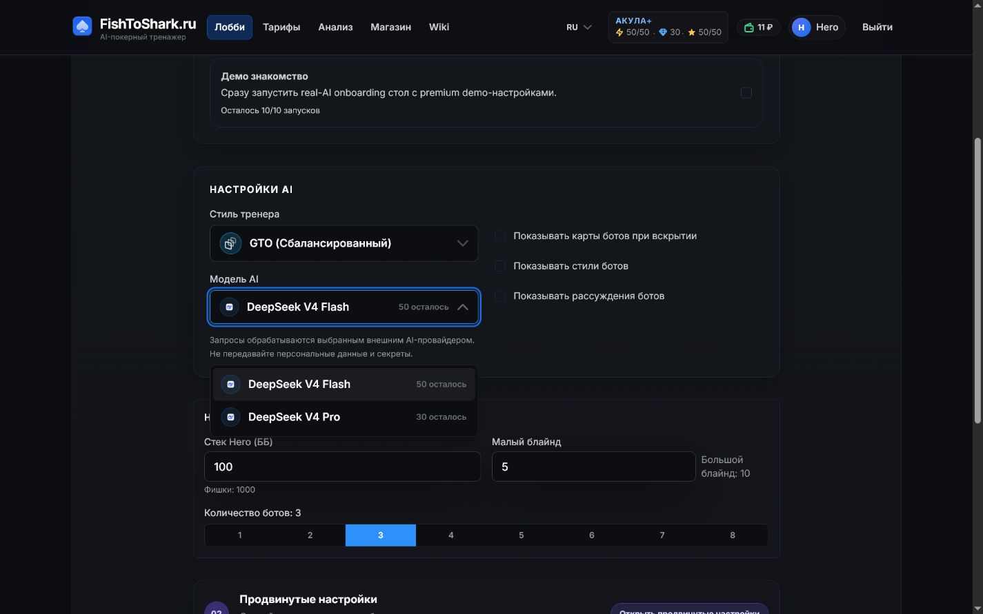 Две модели тарифа Акула+: DeepSeek V4 Flash и DeepSeek V4 Pro