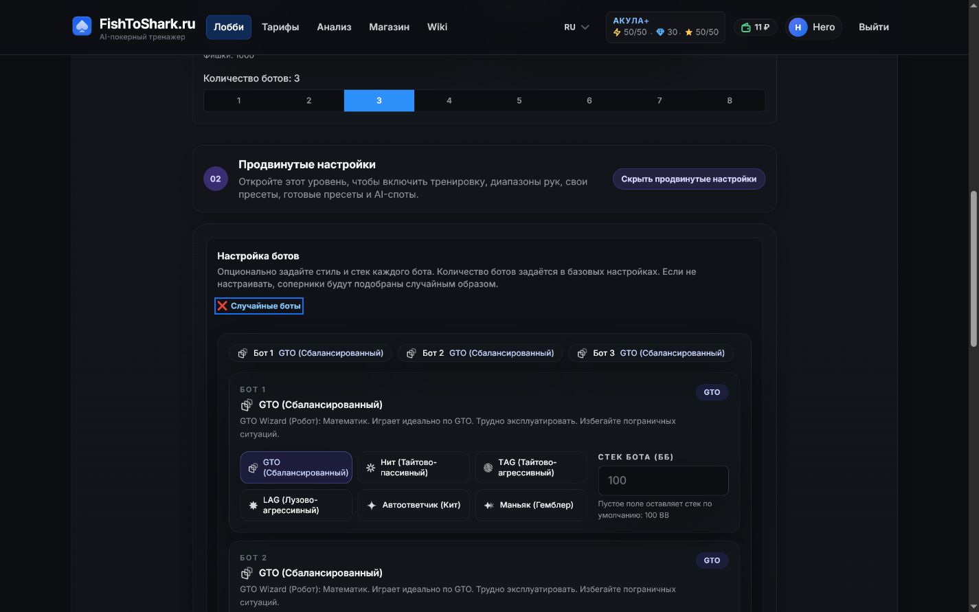 Настройка стилей и стеков ботов на Акула+