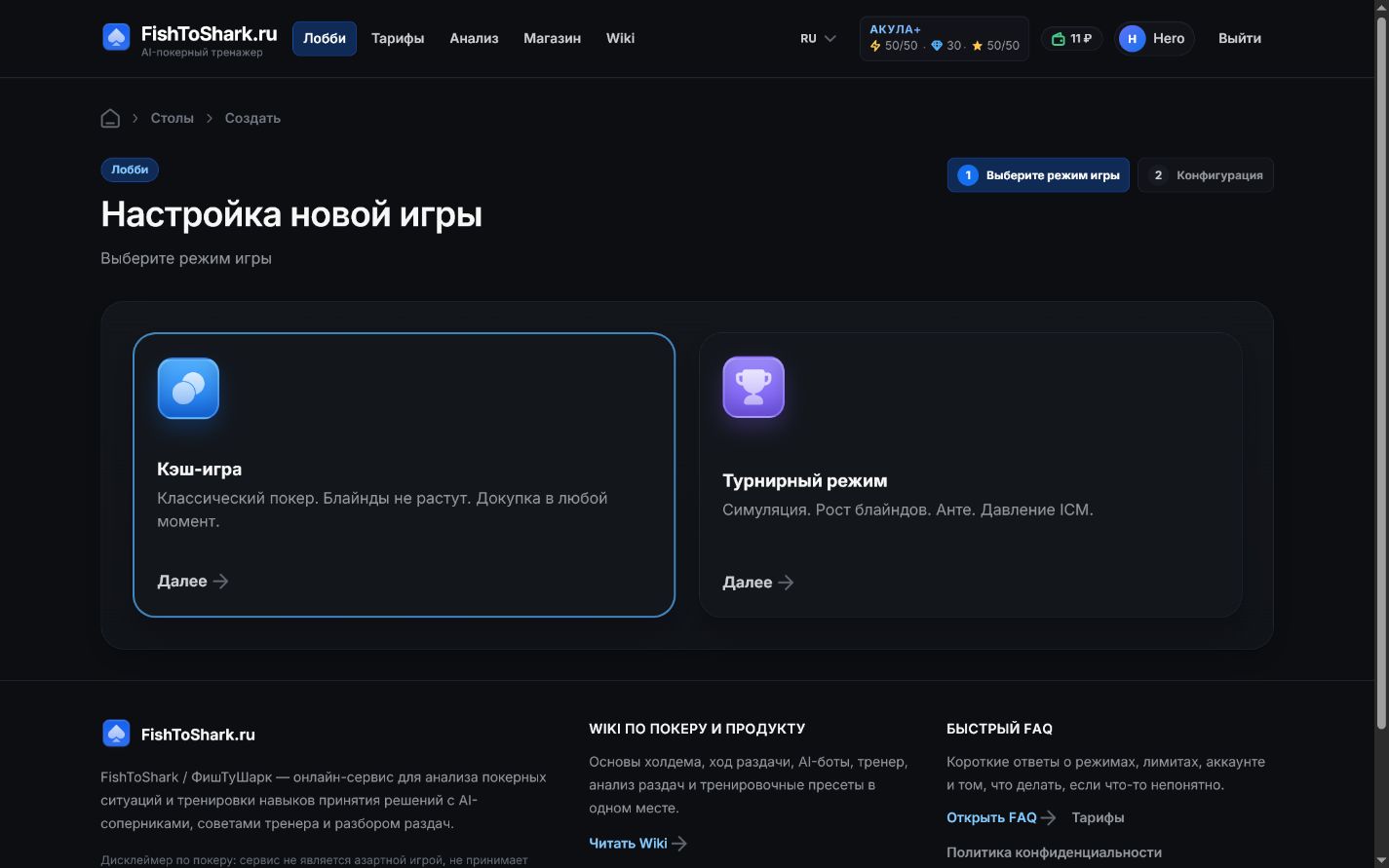Кэш-игра и турнирный режим на Акула+