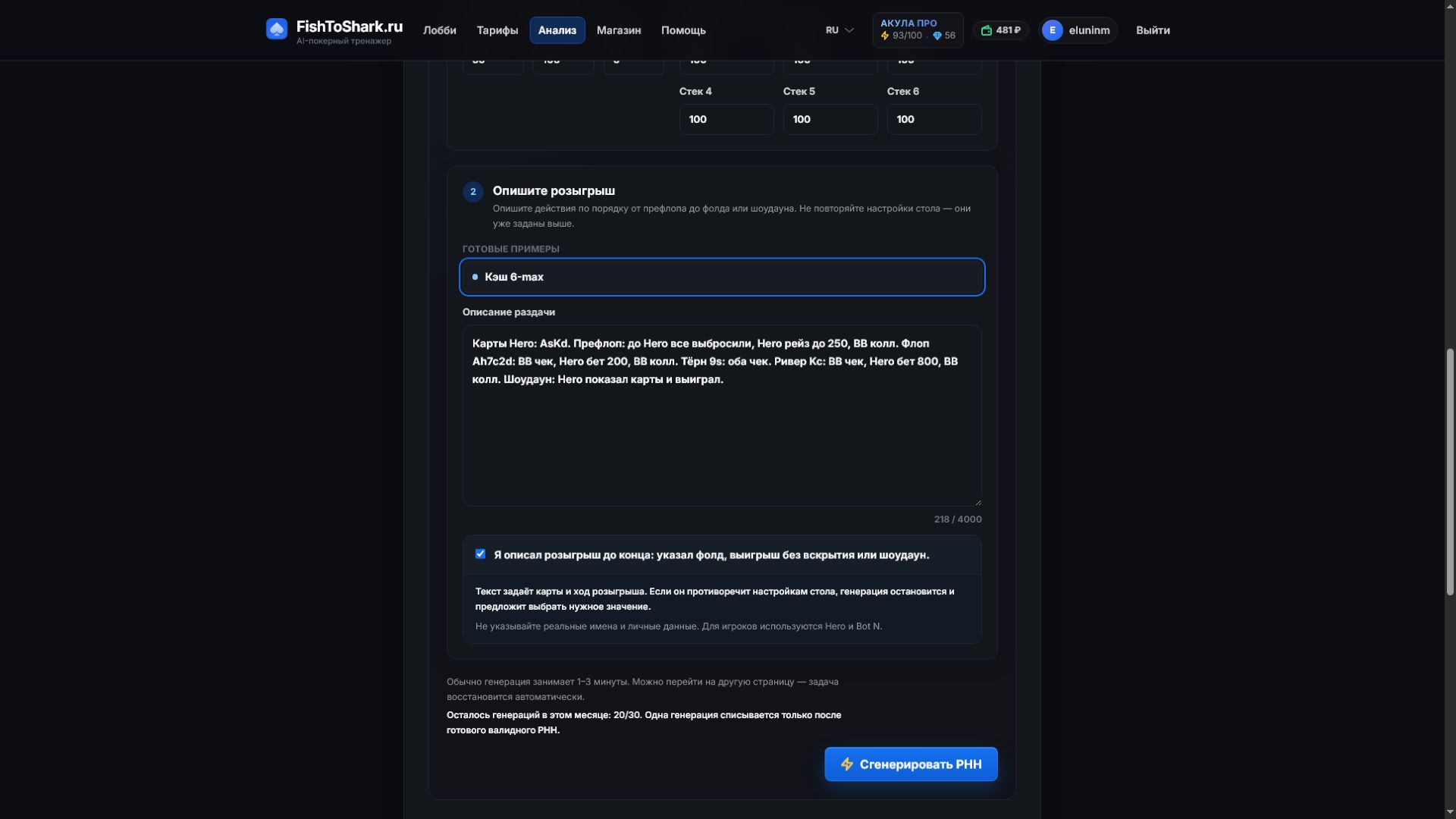 Описание завершённой раздачи для AI PHH Generator