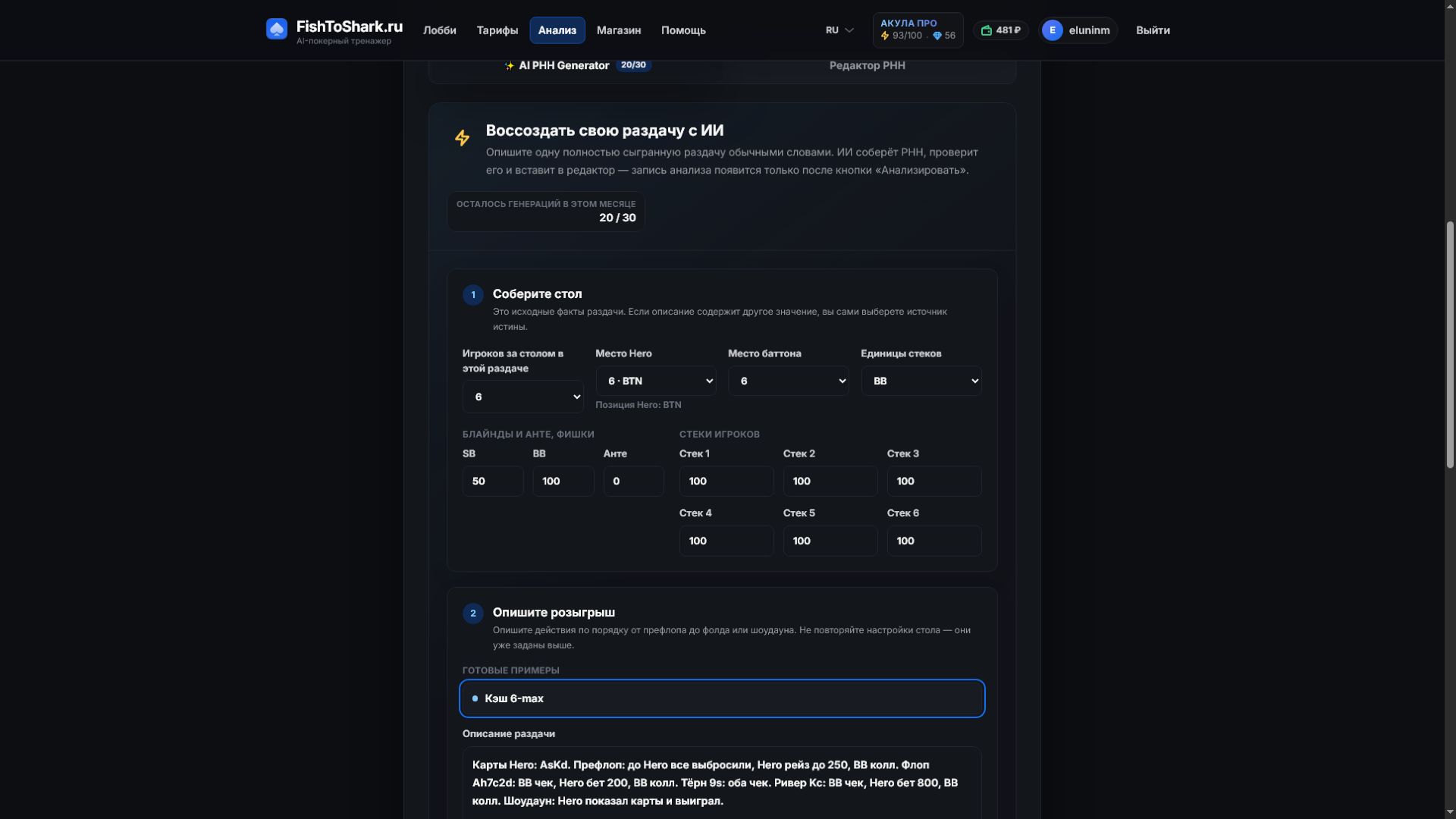 Параметры стола в AI PHH Generator