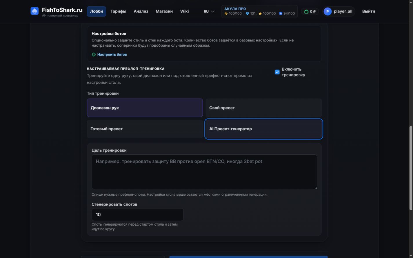 Настройка AI Spot Generator