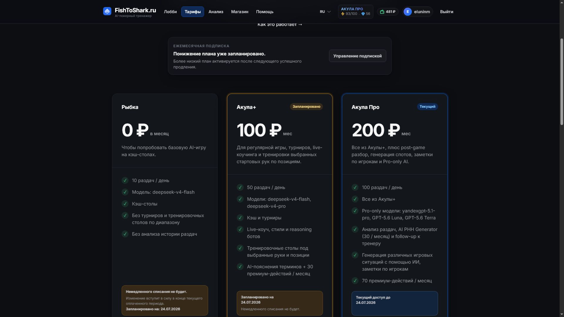 AI PHH Generator в краткой карточке тарифа Акула Про