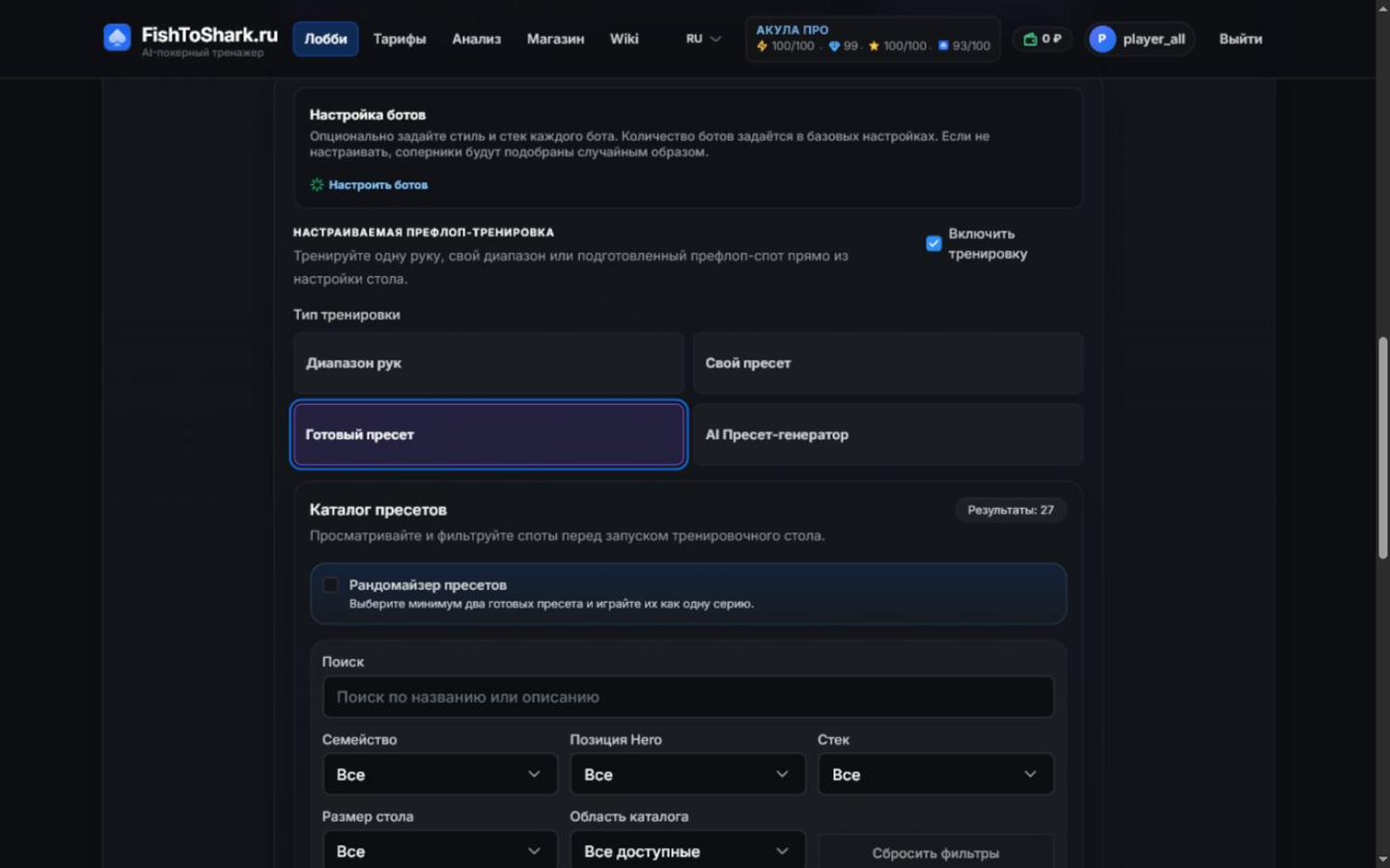 Каталог и фильтры готовых пресетов
